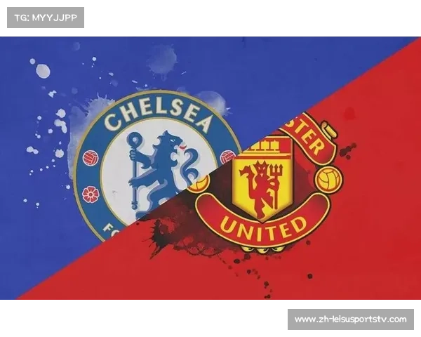 曼联vs切尔西，一场势均力敌的较量